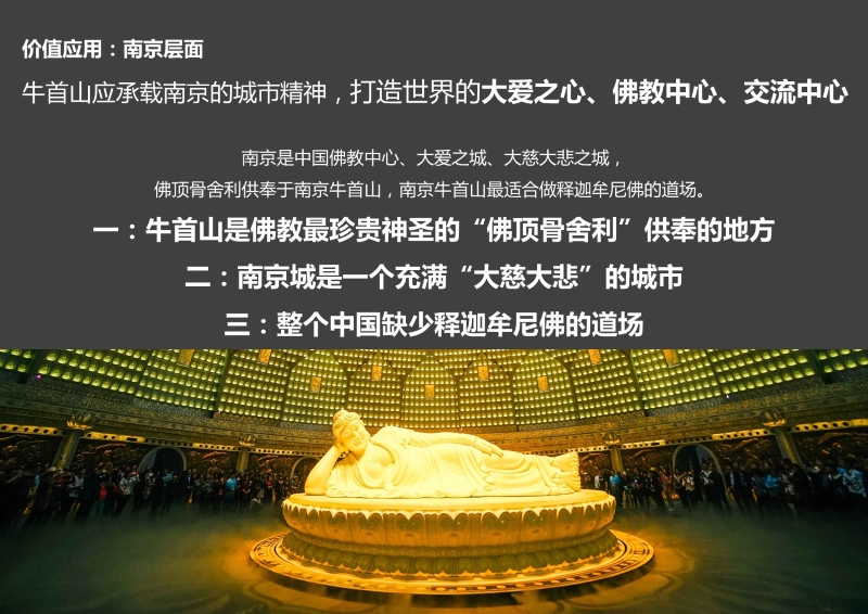 49、牛首山文化旅游区开发策划 (15).JPG