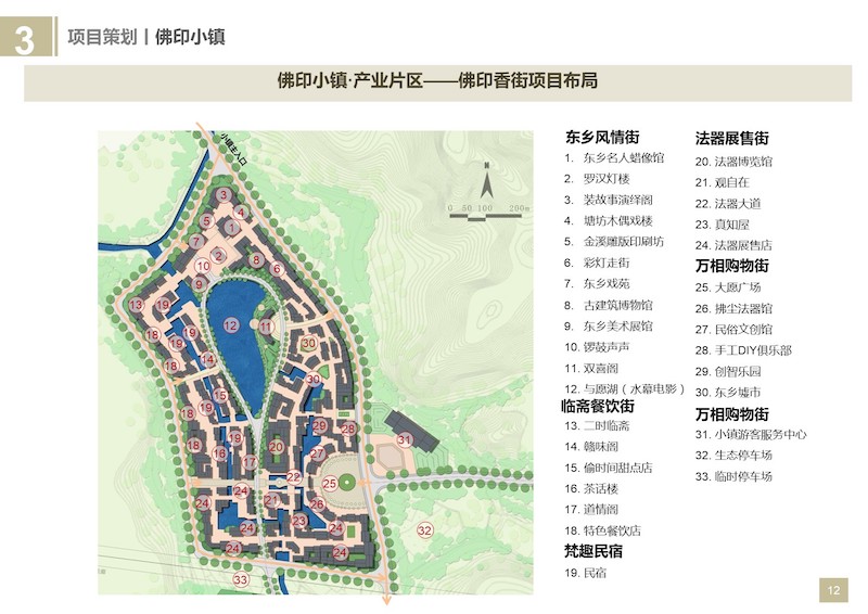 抚州市东乡区佛岭国际公园综合开发概念性规划 (12).JPG
