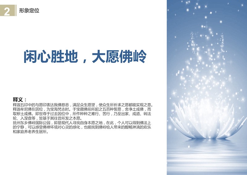 抚州市东乡区佛岭国际公园综合开发概念性规划 (5).JPG