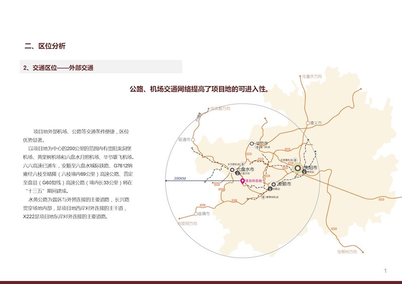 贵州六盘水阿志河项目 (2).JPG