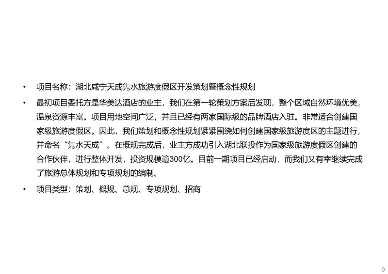 湖北咸宁天成隽水旅游度假区开发策划暨概念性规划1227改 (1).JPG