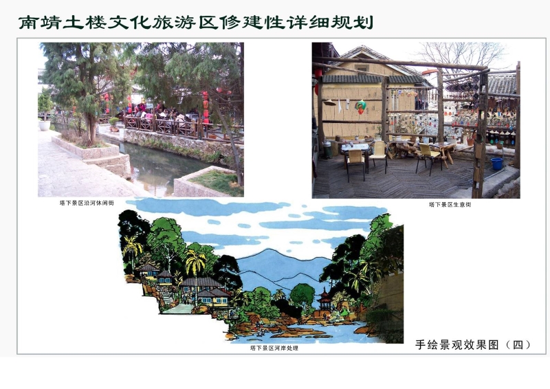 南靖土楼——福建南靖土楼文化旅游区开发策划 (3).JPG