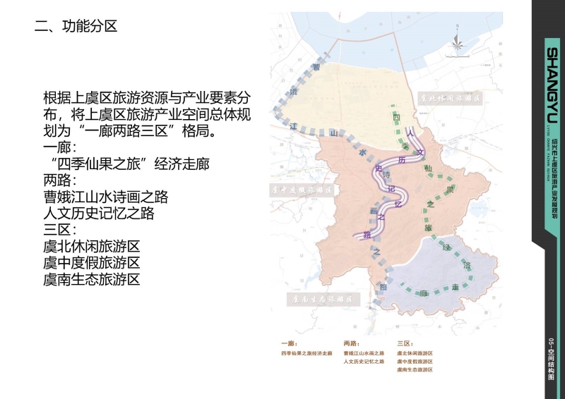 上虞区旅游业十三五发展规划 (3).JPG