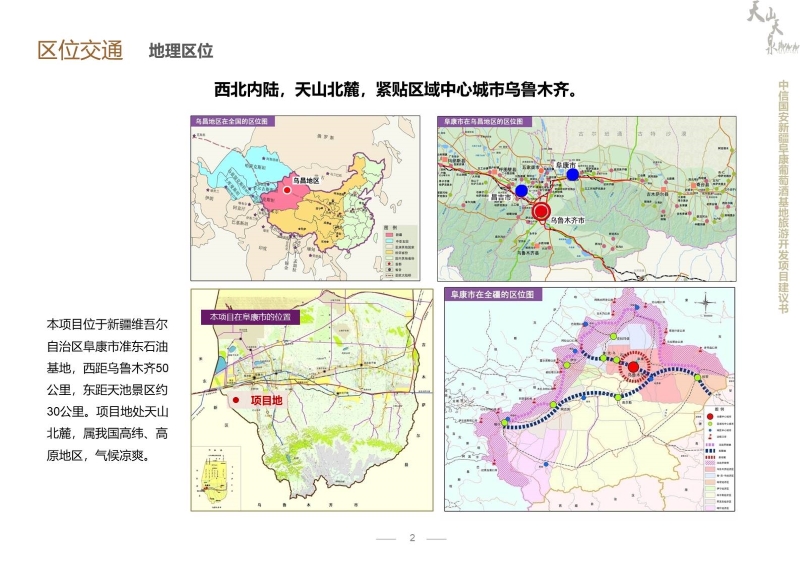 新疆阜康中信国安酒文化产业园项目开发建议书 (2).JPG