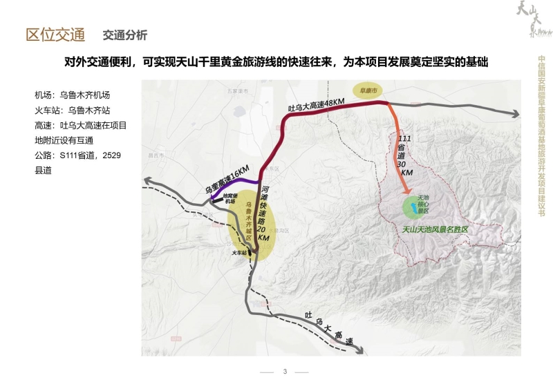 新疆阜康中信国安酒文化产业园项目开发建议书 (3).JPG