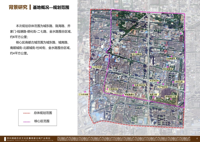 郑州商都历史文化区产业规划 (4).JPG