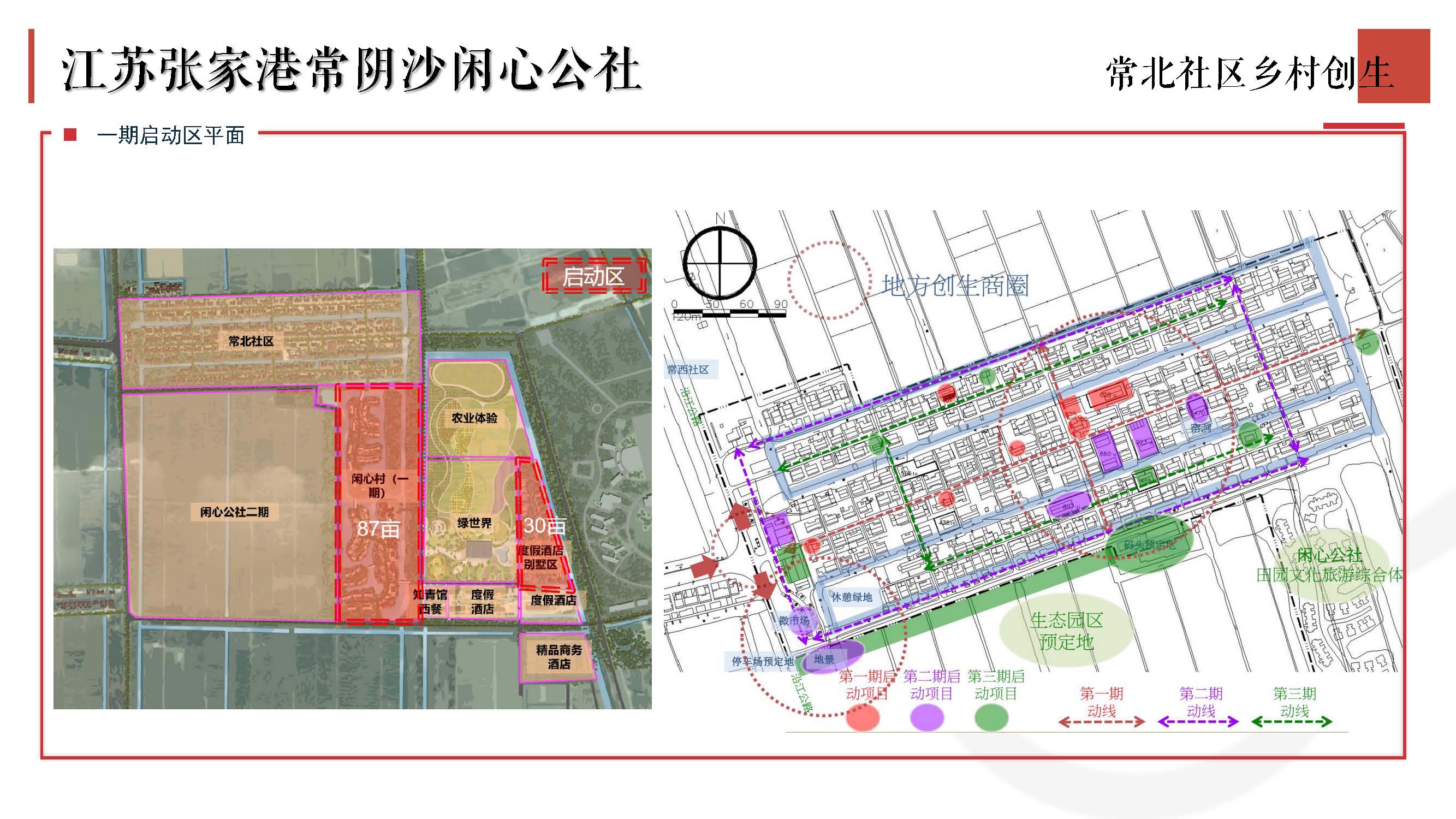 天开乡村振兴案例-2022_页面_13